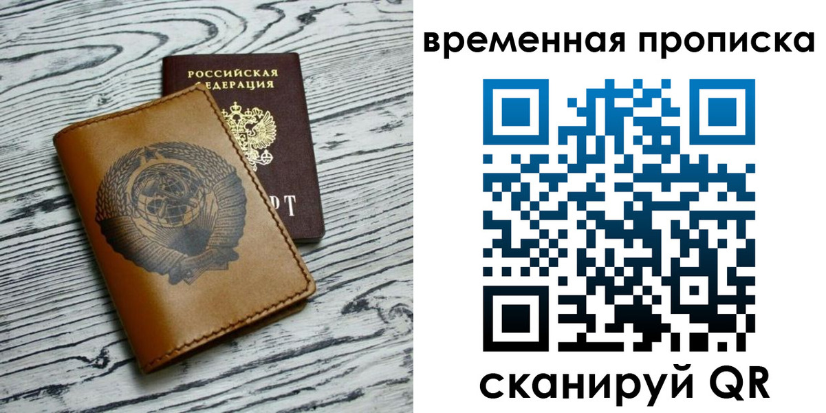 прописка для работы в Курганской области