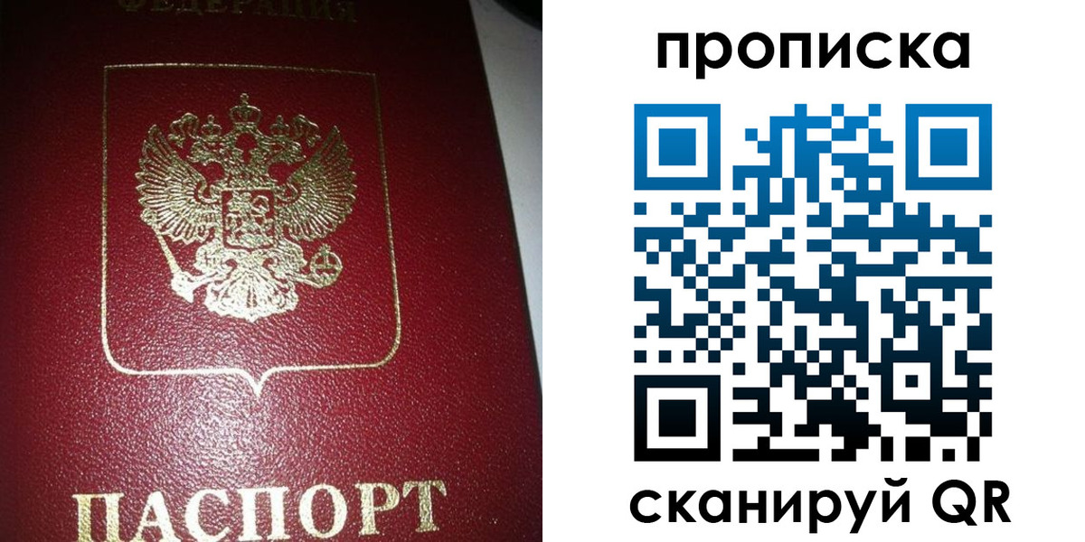 купить прописку в Курганской области