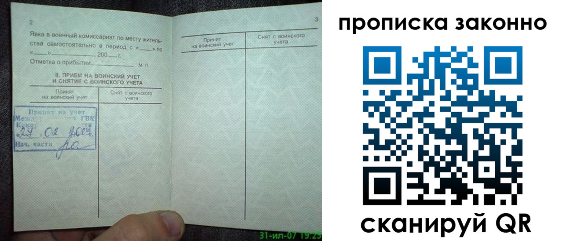 прописка для работы в Курганской области