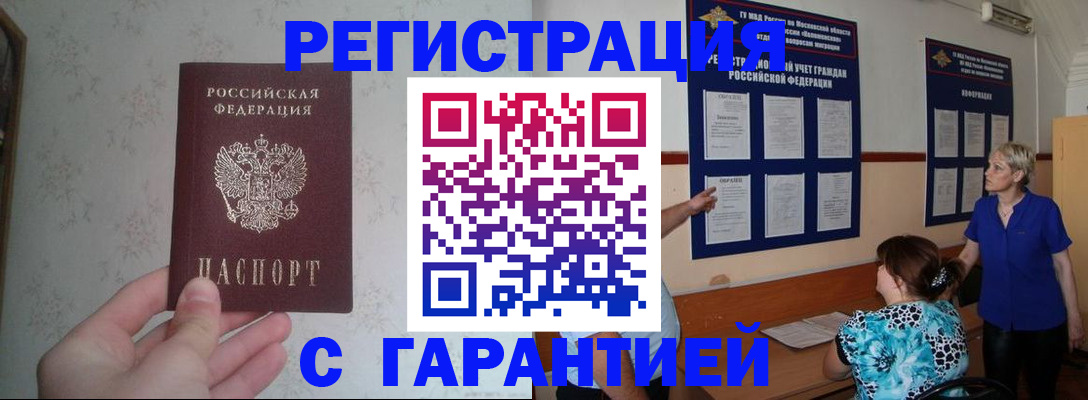 прописка в Курганской области