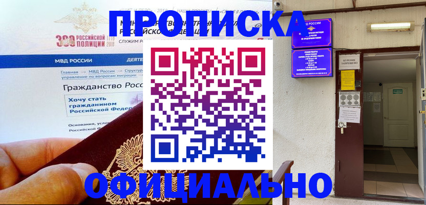 временная регистрация в квартире в Курганской области