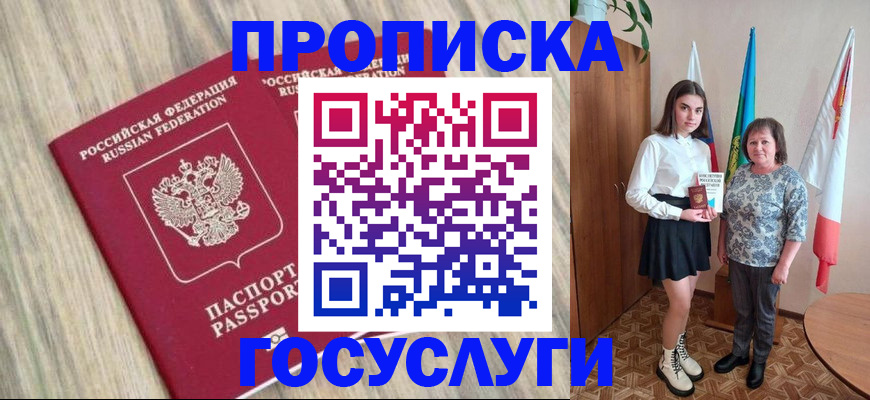 временная прописка в Курганской области